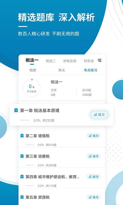 注冊稅務(wù)師準題庫手機版下載,注冊稅務(wù)師準題庫,考證app,稅務(wù)師app
