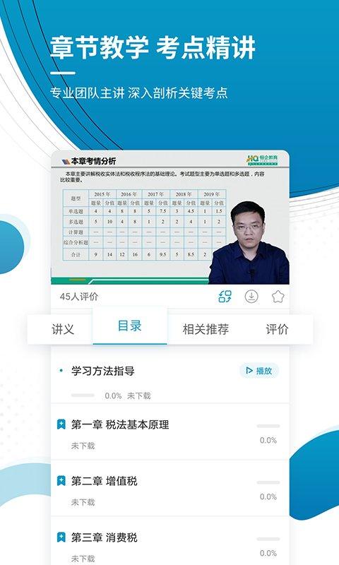注冊稅務(wù)師準題庫手機版下載,注冊稅務(wù)師準題庫,考證app,稅務(wù)師app