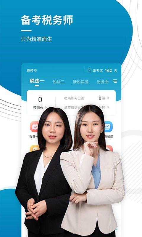 注冊稅務(wù)師準題庫手機版下載,注冊稅務(wù)師準題庫,考證app,稅務(wù)師app