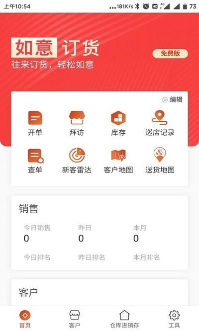 如意訂貨app下載,如意訂貨,訂貨app,采購app