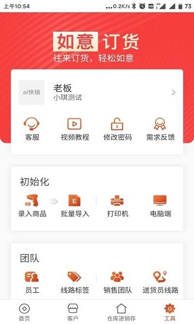 如意訂貨app下載,如意訂貨,訂貨app,采購app