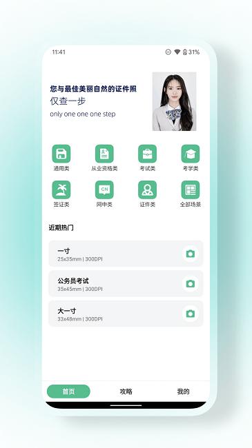 最美證件照沖印平臺下載,最美證件照沖印,證件照app