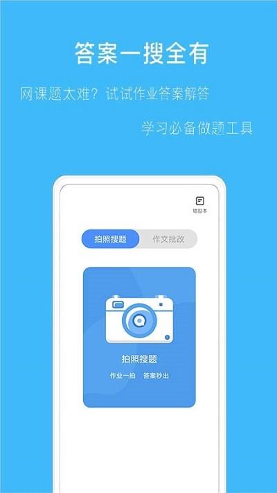 拍作業(yè)幫搜官方版下載,拍作業(yè)幫搜,搜題app,輔導(dǎo)app