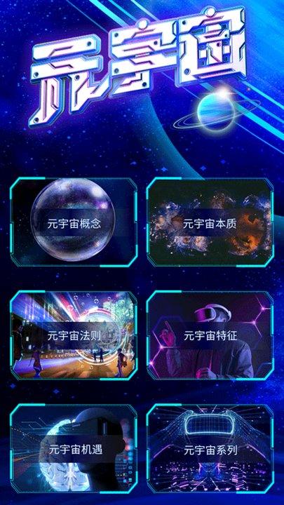 鏈游學(xué)堂app下載,鏈游學(xué)堂,元宇宙app