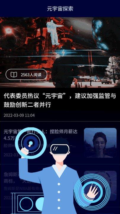 鏈游學(xué)堂app下載,鏈游學(xué)堂,元宇宙app