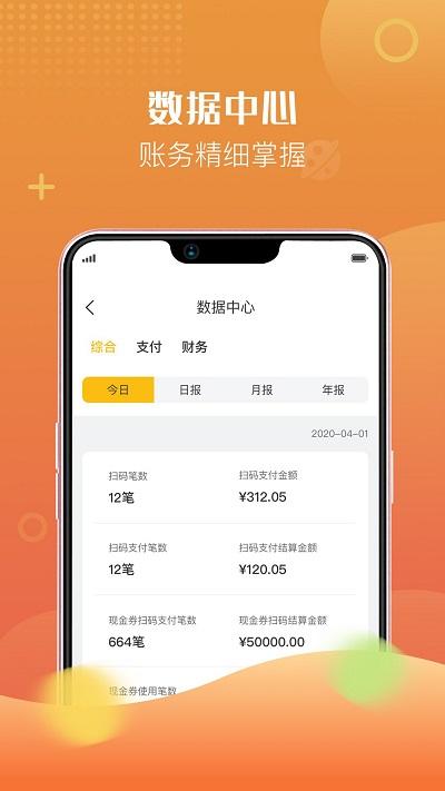 i生活商戶通手機(jī)版下載,i生活商戶通,店鋪管理app