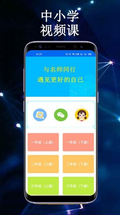 云幫課中小學生平臺app下載,云幫課中小學生平臺,學習app