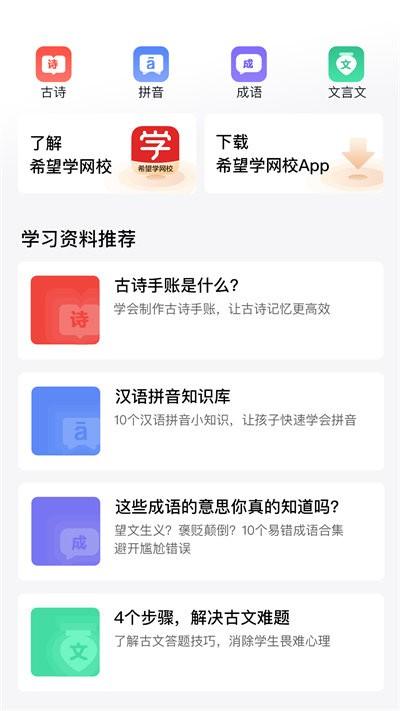 希望學網(wǎng)校官方版下載,希望學網(wǎng)校,學習app