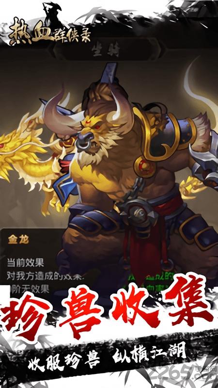 熱血群俠錄bt版下載,熱血群俠錄,武俠手游,冒險(xiǎn)手游