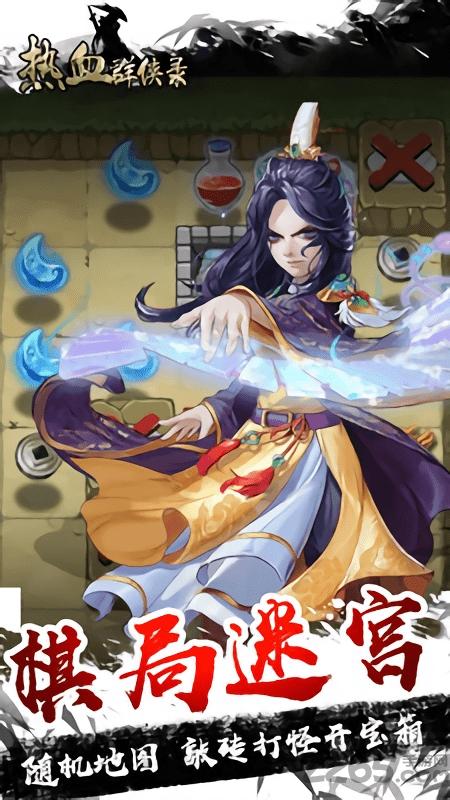 熱血群俠錄bt版下載,熱血群俠錄,武俠手游,冒險(xiǎn)手游