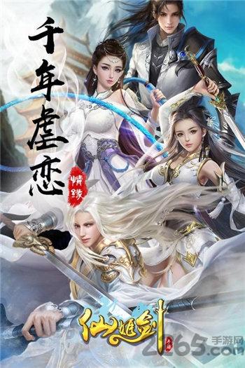 仙姬劍飛升版bt版下載,仙姬劍,仙俠手游,競(jìng)技手游,3d手游