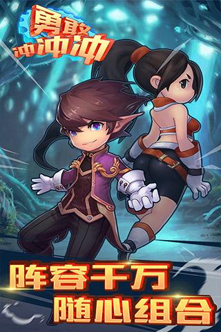 勇敢沖沖沖星耀版下載,勇敢沖沖沖,冒險(xiǎn)手游,放置手游