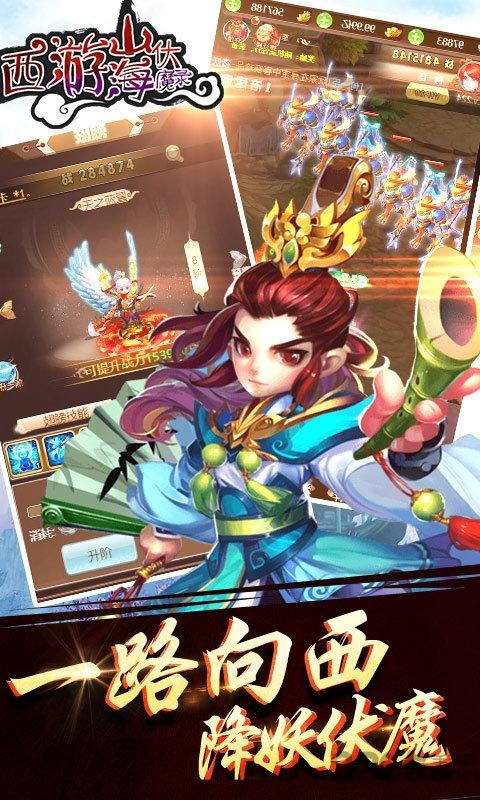 西游山海伏魔錄bt版下載,西游山海伏魔錄,西游手游,戰(zhàn)斗手游