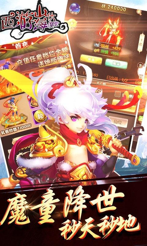 西游山海伏魔錄bt版下載,西游山海伏魔錄,西游手游,戰(zhàn)斗手游