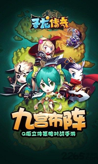子龍傳奇變態(tài)版(上線送v3)下載,子龍傳奇,三國(guó)手游,掛機(jī)手游