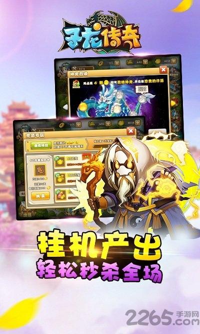 子龍傳奇變態(tài)版(上線送v3)下載,子龍傳奇,三國(guó)手游,掛機(jī)手游