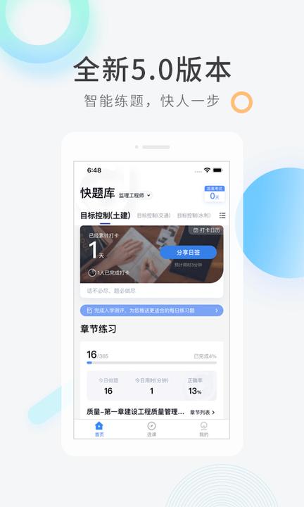 環(huán)球網(wǎng)?？祛}庫app下載,快題庫,考試app,題庫app