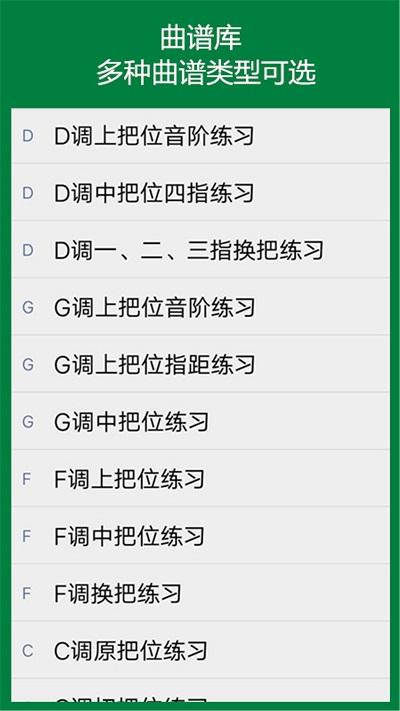 弦趣二胡音準練習app下載,音樂app,二胡app,弦趣二胡音準練習
