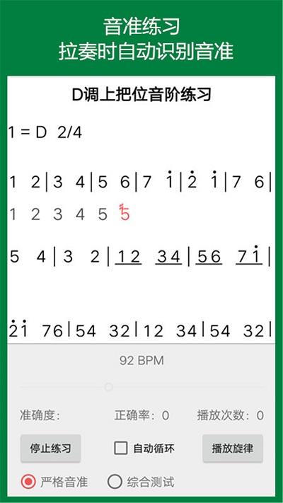 弦趣二胡音準練習app下載,音樂app,二胡app,弦趣二胡音準練習