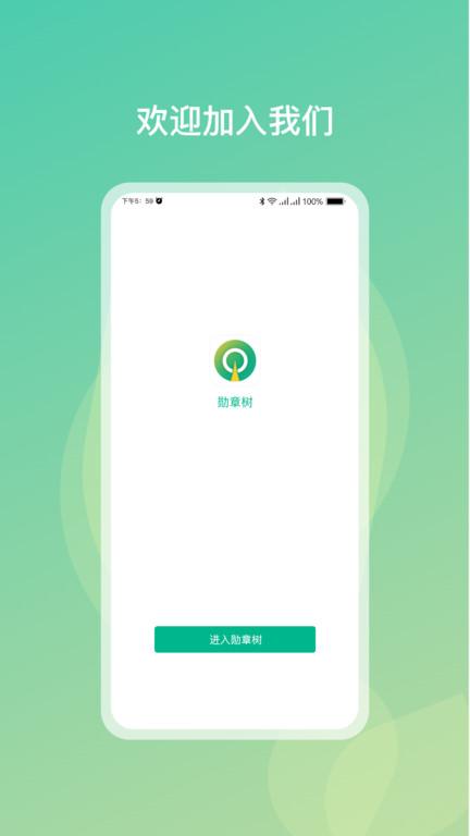 勛章樹論壇下載,培訓(xùn)app,學(xué)習(xí)app,勛章樹