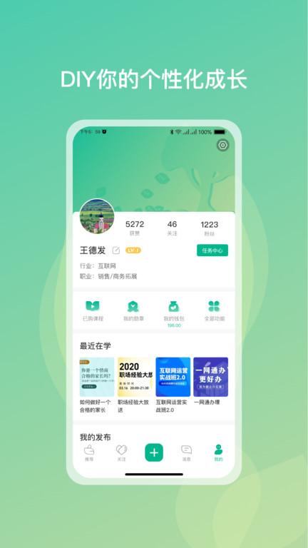 勛章樹論壇下載,培訓(xùn)app,學(xué)習(xí)app,勛章樹