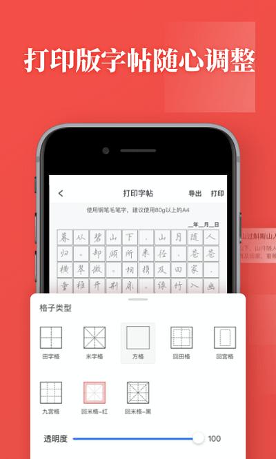 書(shū)法練字手機(jī)版下載,書(shū)法練字,書(shū)法app,字帖app