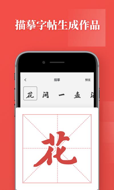 書(shū)法練字手機(jī)版下載,書(shū)法練字,書(shū)法app,字帖app