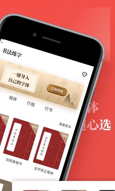 書(shū)法練字手機(jī)版下載,書(shū)法練字,書(shū)法app,字帖app
