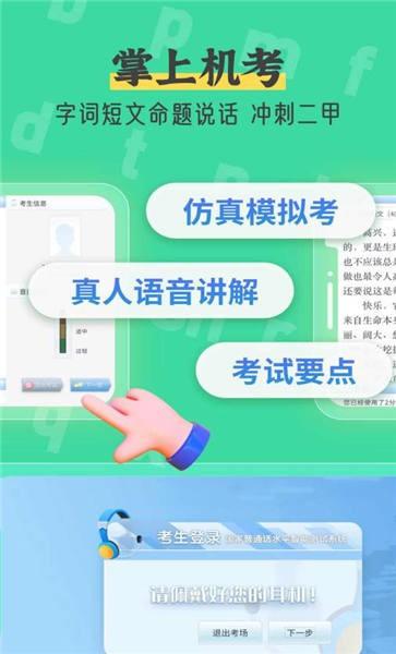 普通話自考王軟件(改名普通話測試自考王)下載,普通話自考王,普通話app,考試app
