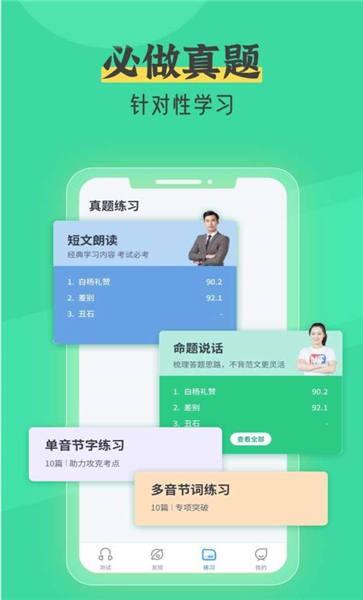 普通話自考王軟件(改名普通話測試自考王)下載,普通話自考王,普通話app,考試app