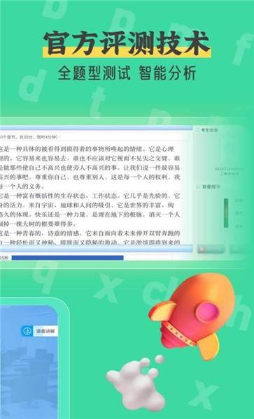 普通話自考王軟件(改名普通話測試自考王)下載,普通話自考王,普通話app,考試app