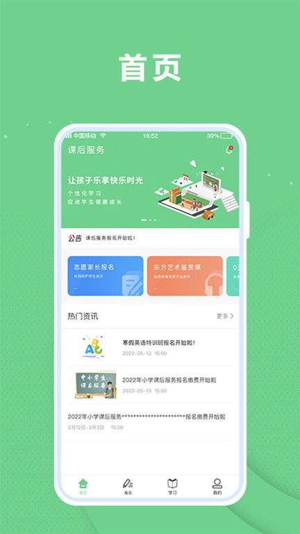 課后服務(wù)平臺(tái)app下載,課后服務(wù)平臺(tái),輔導(dǎo)app,課后app