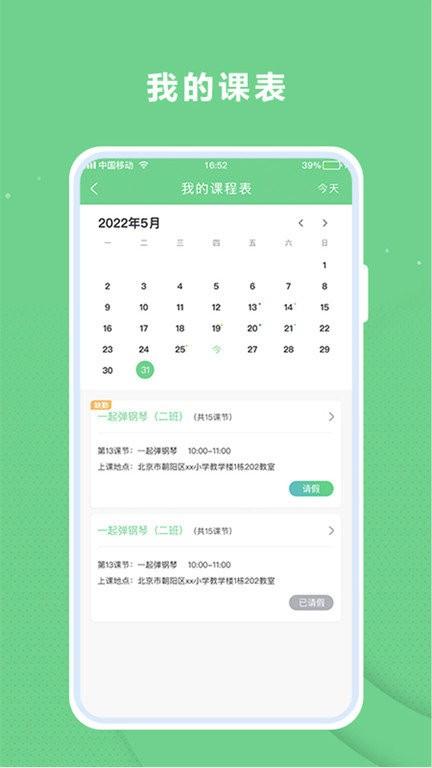 課后服務(wù)平臺(tái)app下載,課后服務(wù)平臺(tái),輔導(dǎo)app,課后app