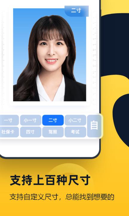 全能一寸證件照app(改名證件照全能管家)下載,全能一寸證件照,證件照app,拍照app