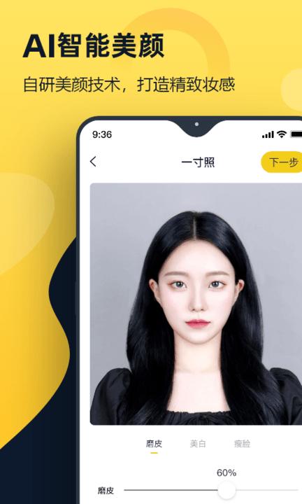 全能一寸證件照app(改名證件照全能管家)下載,全能一寸證件照,證件照app,拍照app