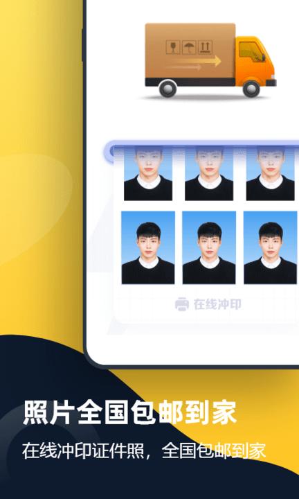 全能一寸證件照app(改名證件照全能管家)下載,全能一寸證件照,證件照app,拍照app