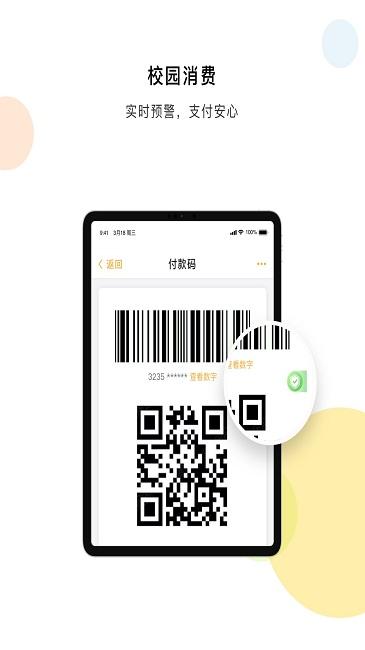 慧新易校最新版下載,慧新易校,校園app,校園卡app