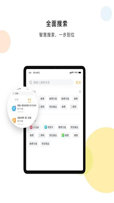 慧新易校最新版下載,慧新易校,校園app,校園卡app