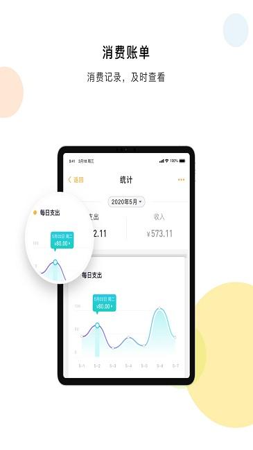 慧新易校最新版下載,慧新易校,校園app,校園卡app