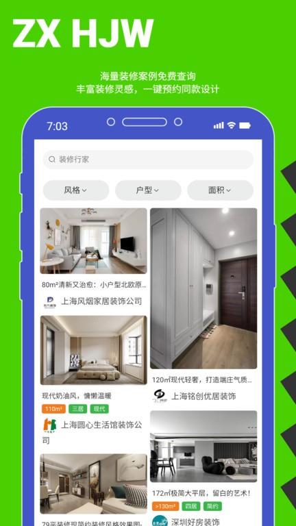 裝修行家app官方版下載,裝修行家,裝修app