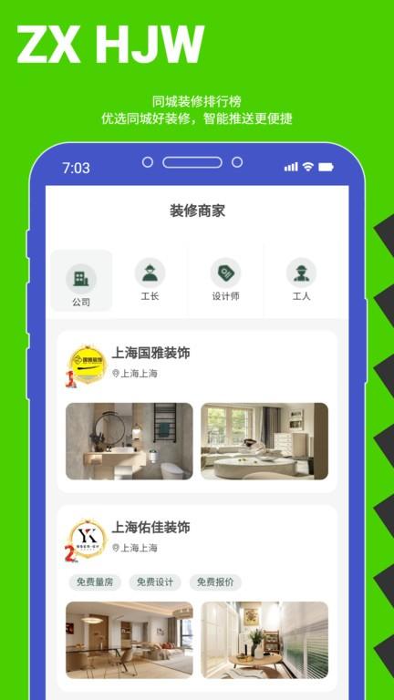 裝修行家app官方版下載,裝修行家,裝修app
