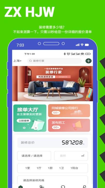 裝修行家app官方版下載,裝修行家,裝修app