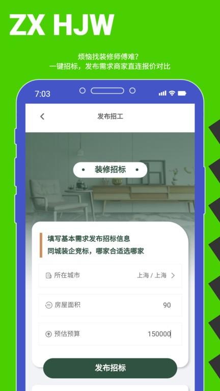 裝修行家app官方版下載,裝修行家,裝修app