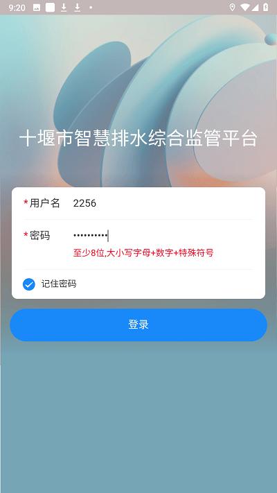 十堰市智慧排水綜合監(jiān)管平臺app下載,十堰市智慧排水綜合監(jiān)管平臺,排水監(jiān)管app,十堰app