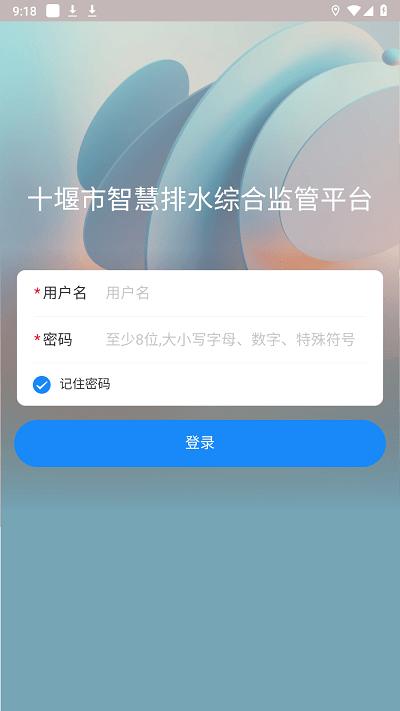 十堰市智慧排水綜合監(jiān)管平臺app下載,十堰市智慧排水綜合監(jiān)管平臺,排水監(jiān)管app,十堰app