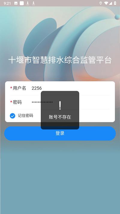 十堰市智慧排水綜合監(jiān)管平臺app下載,十堰市智慧排水綜合監(jiān)管平臺,排水監(jiān)管app,十堰app