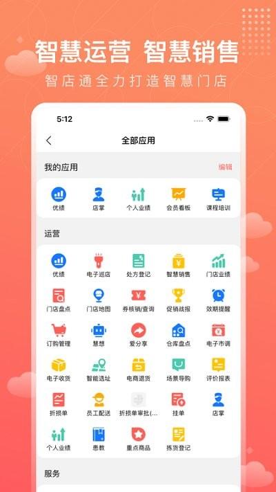 智店通高濟(jì)官方版2024下載,智店通,辦公app,醫(yī)藥app