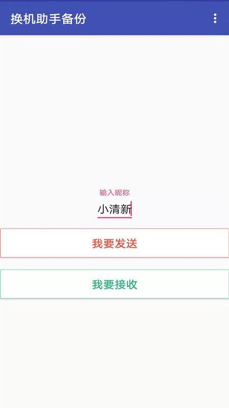 換機(jī)克隆同步助手手機(jī)版下載,換機(jī)克隆同步助手,換機(jī)app