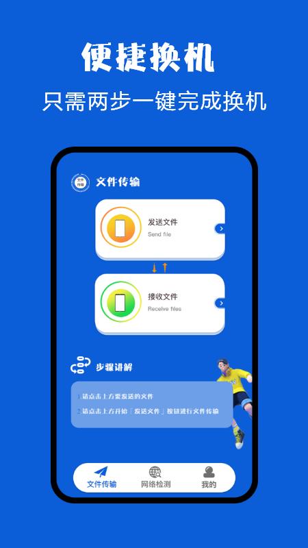 換機(jī)克隆同步助手手機(jī)版下載,換機(jī)克隆同步助手,換機(jī)app