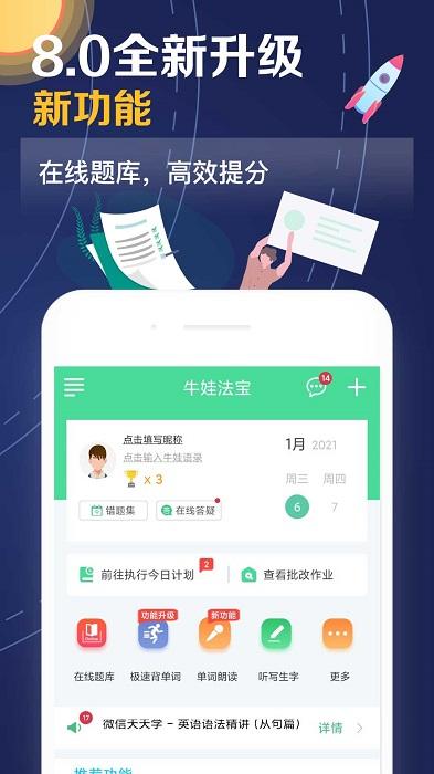 牛娃法寶app下載,牛娃法寶,題庫app,考試app